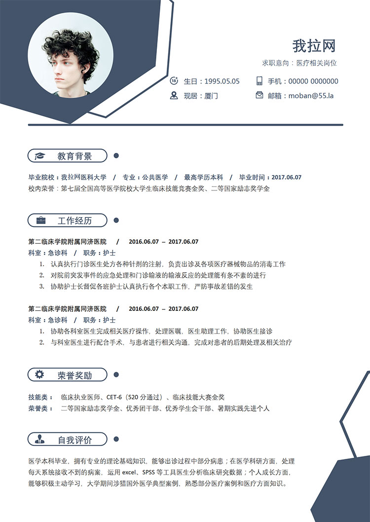 墨藍(lán)色商務(wù)風(fēng)醫(yī)療器械簡(jiǎn)歷模板-1
