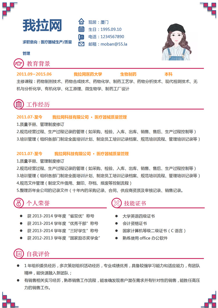 彩色時尚創意風醫療器械生產簡歷模板-1