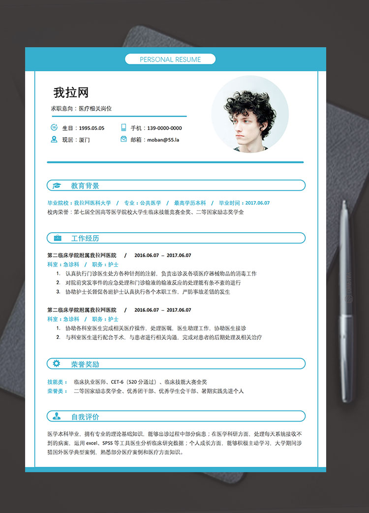 天藍色時尚簡潔醫療相關崗位簡歷模板