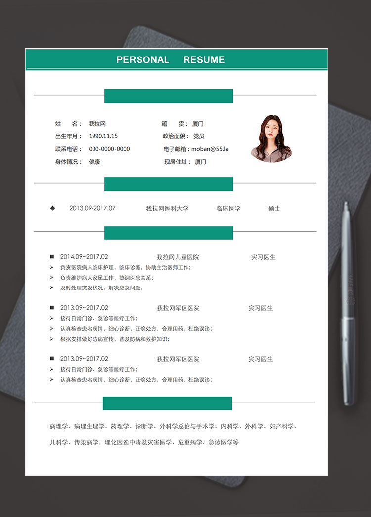 綠色時尚風格醫生個人簡歷模板