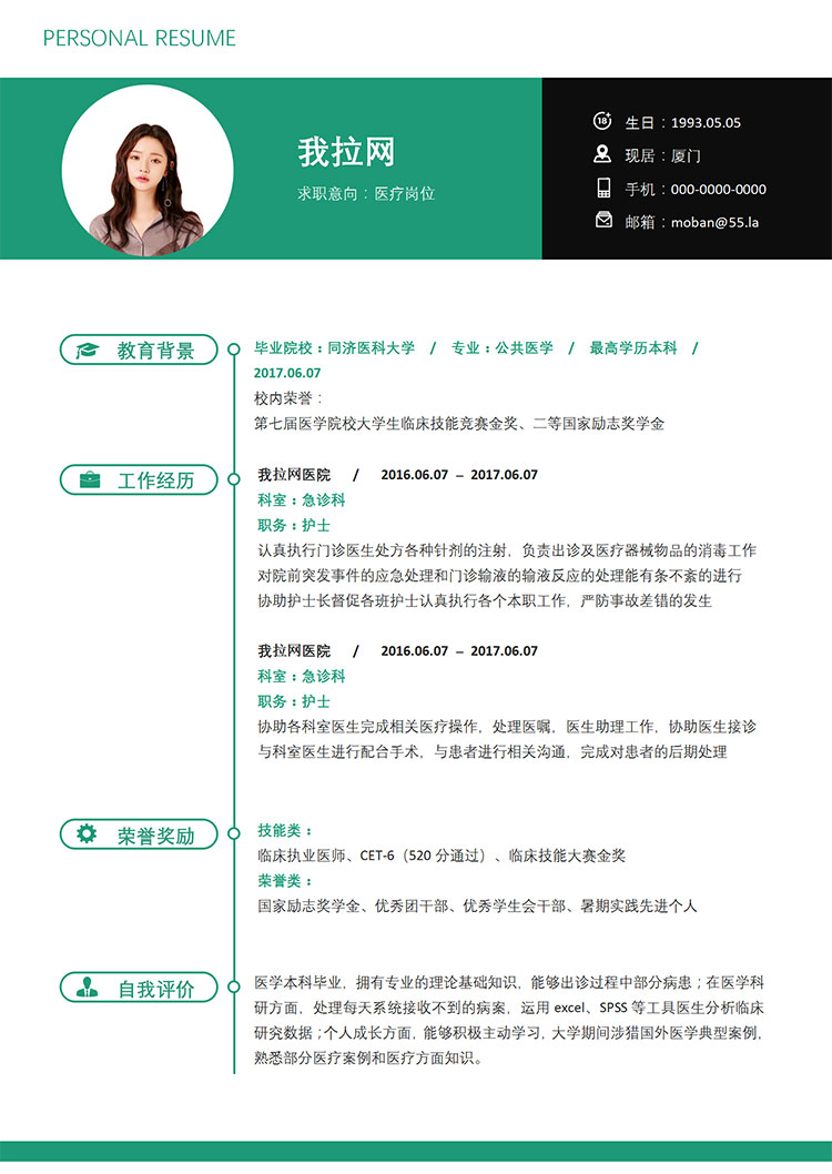 綠色小清新醫療相關崗位簡歷模板-1