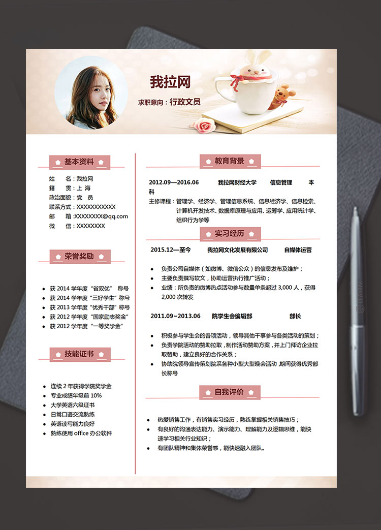 淺色系精美風行政文員簡歷模板