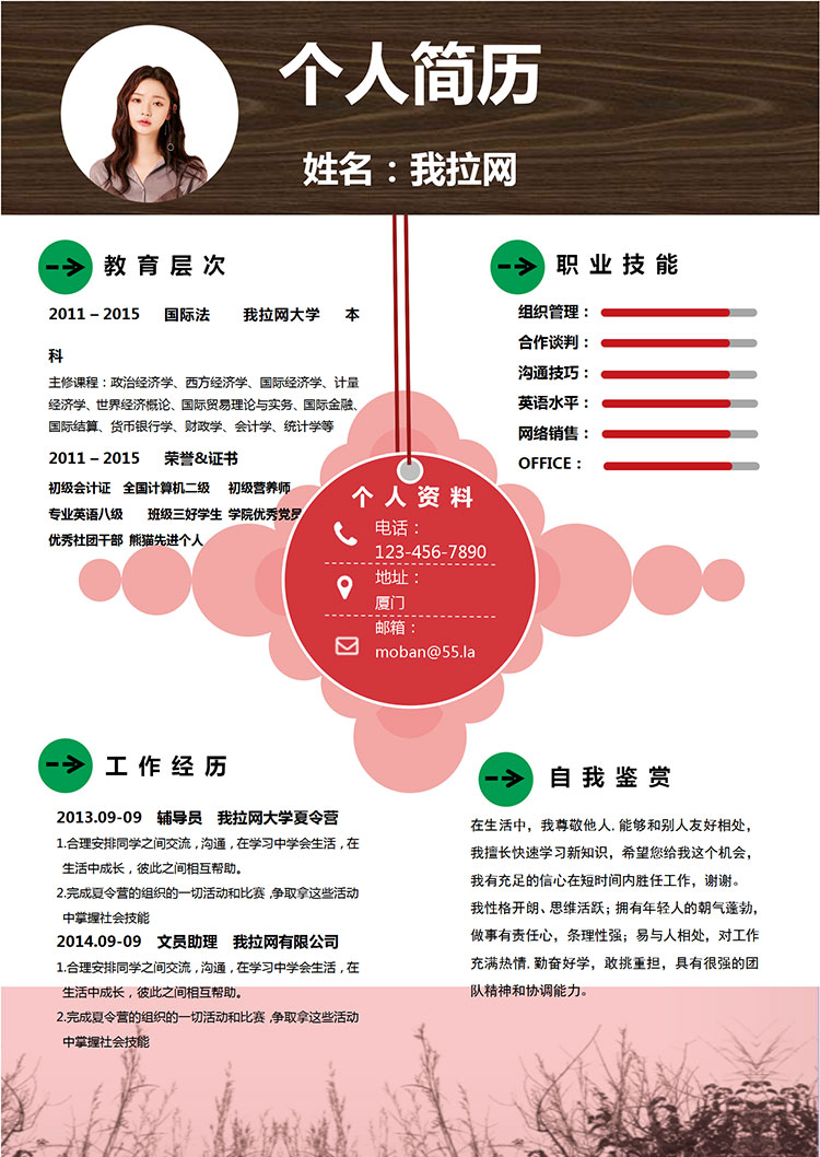 彩色系個(gè)性風(fēng)文員簡(jiǎn)歷模板-1