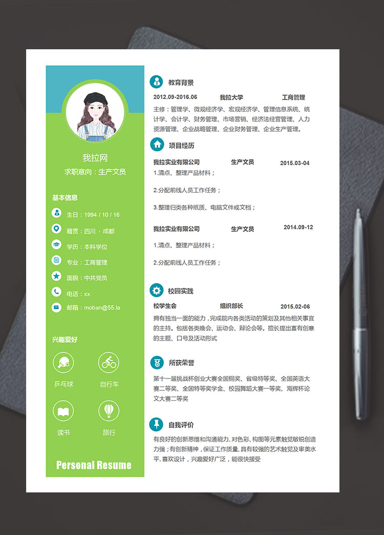 熒光綠精美風生產文員簡歷模板