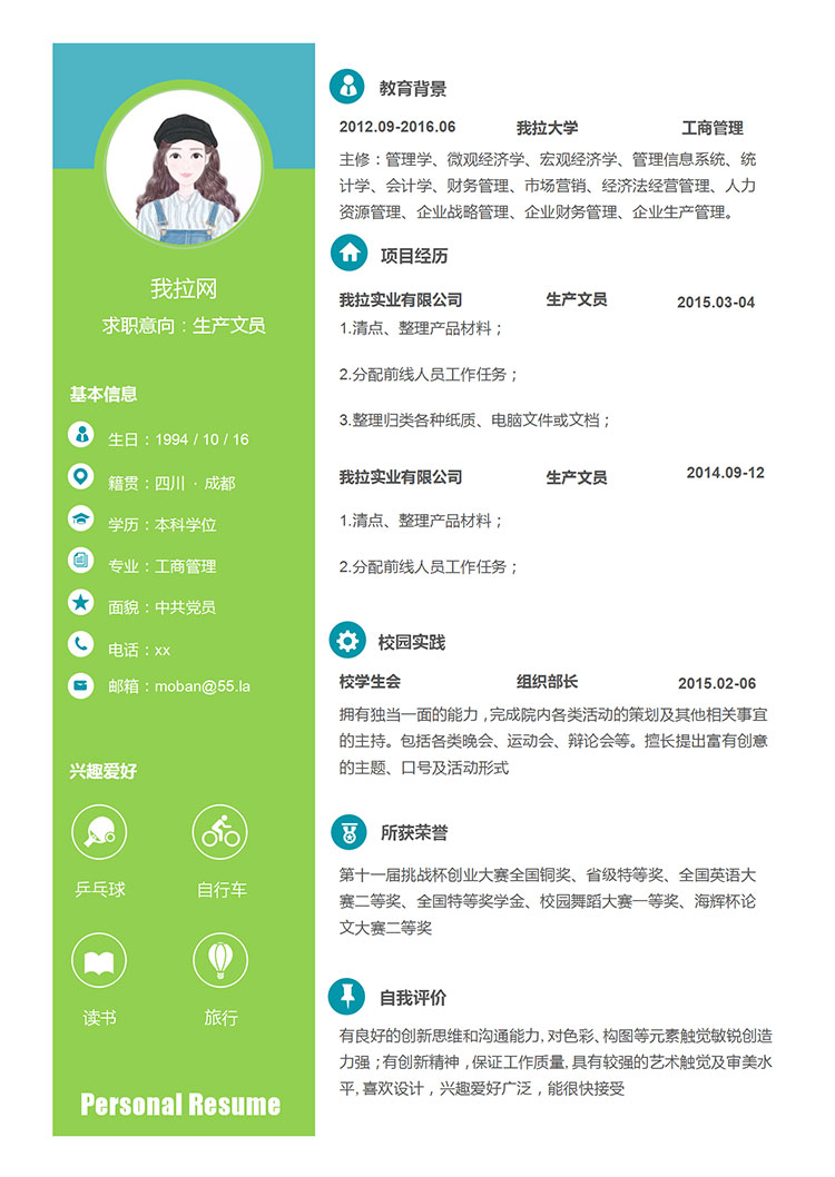 熒光綠精美風生產文員簡歷模板-1
