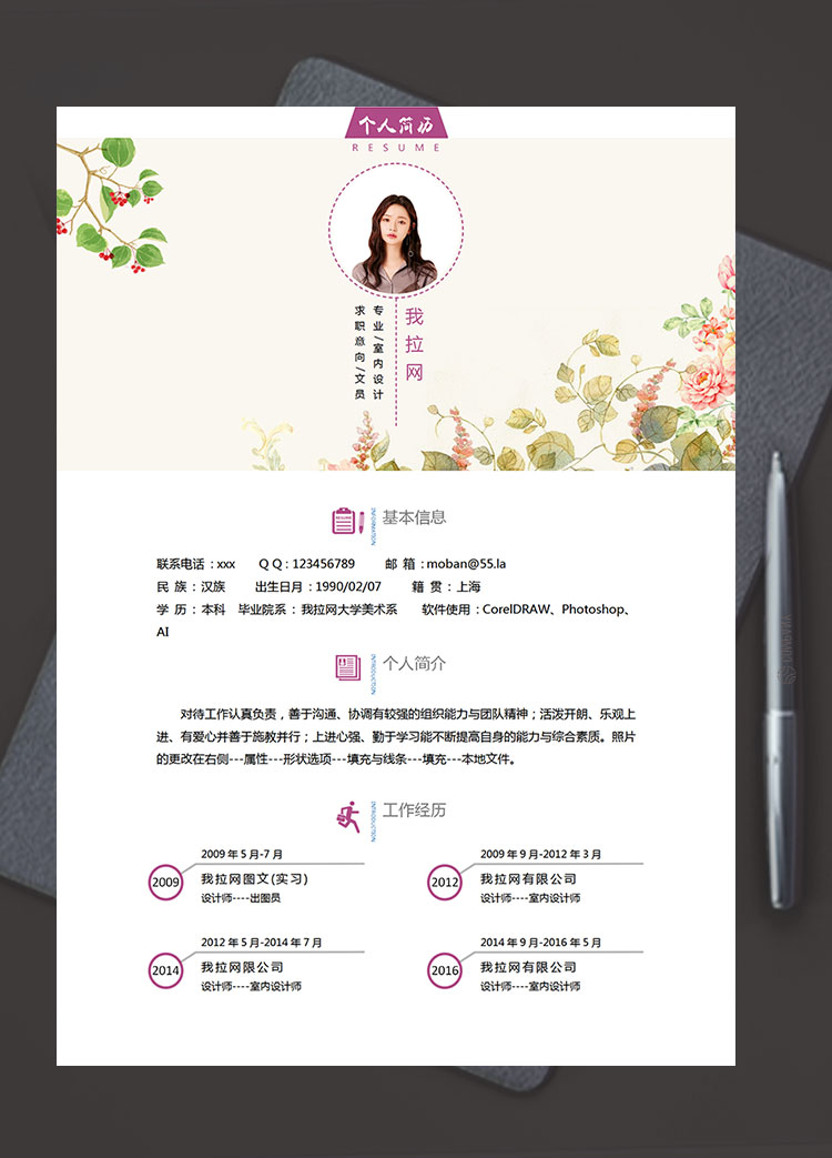 彩色系流行創(chuàng)意文員簡歷模板
