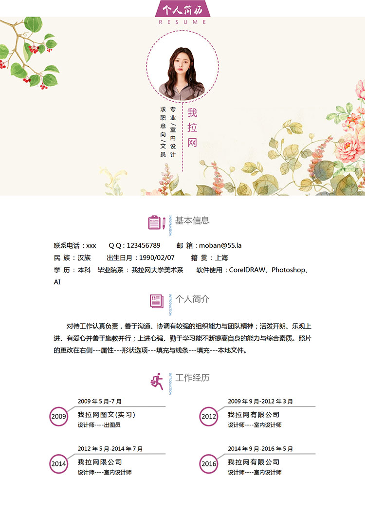 彩色系流行創(chuàng)意文員簡歷模板-1