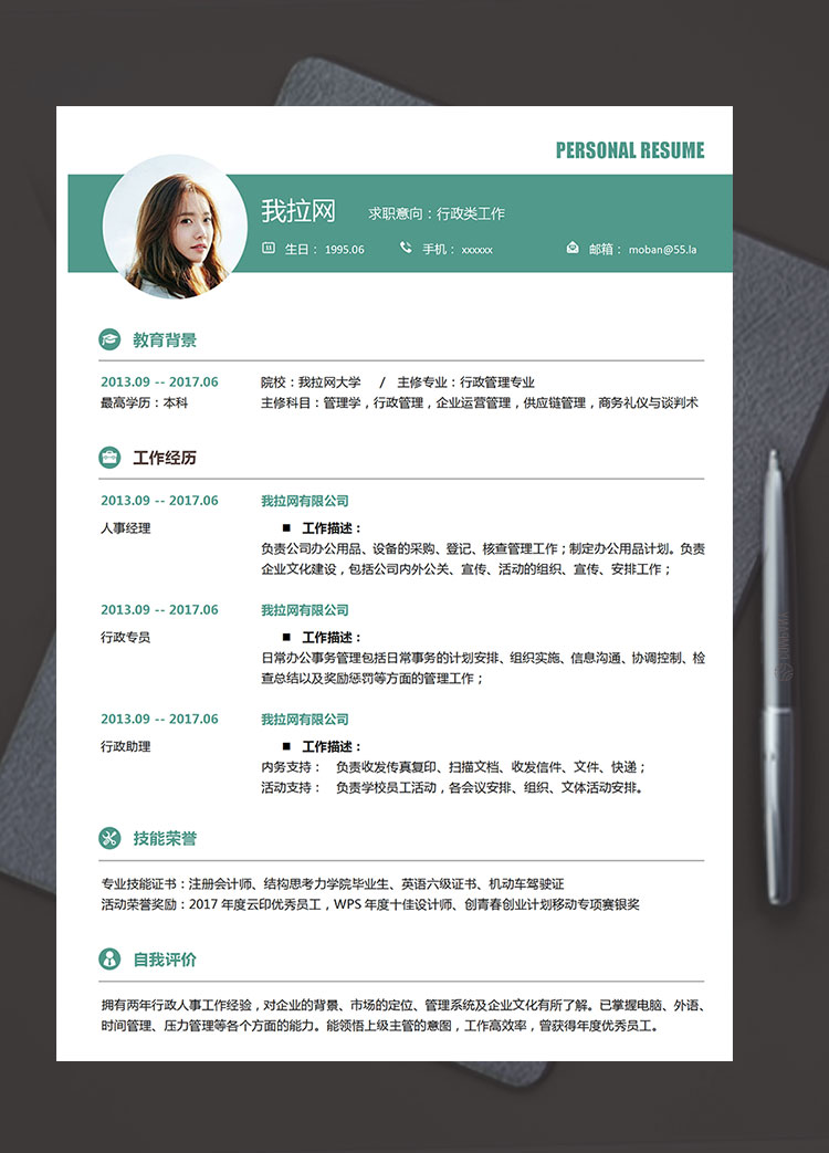 苔蘚綠簡潔風行政專員簡歷模板
