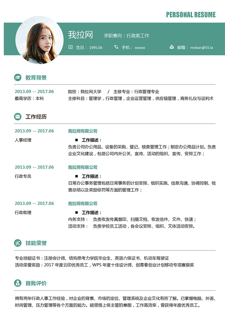 苔蘚綠簡潔風行政專員簡歷模板-1