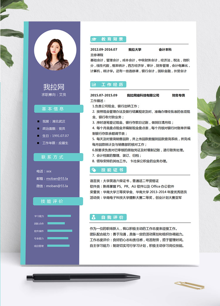 紫色系創意風文員簡歷模板