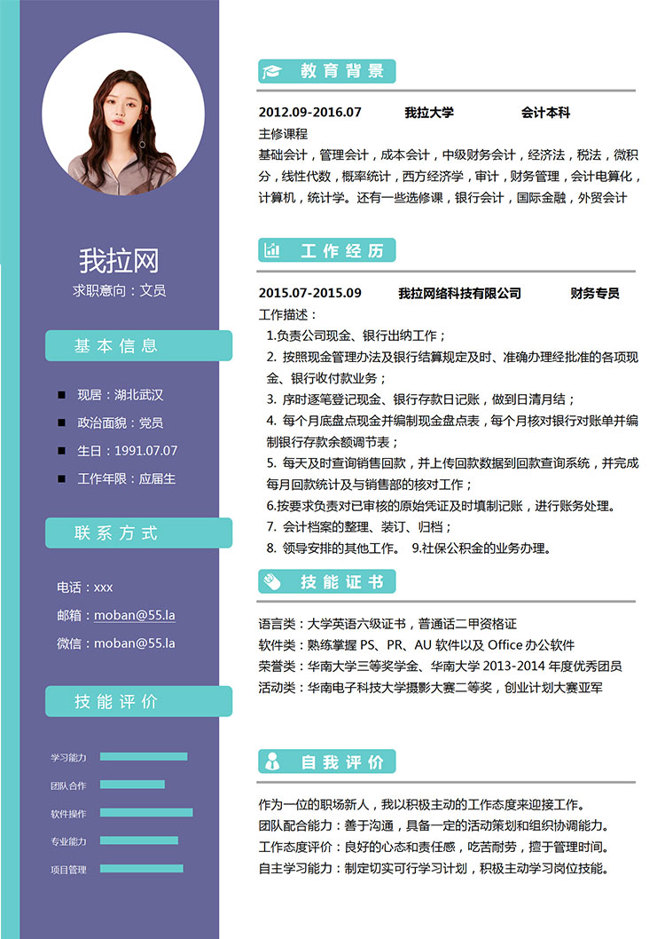 紫色系創意風文員簡歷模板-1
