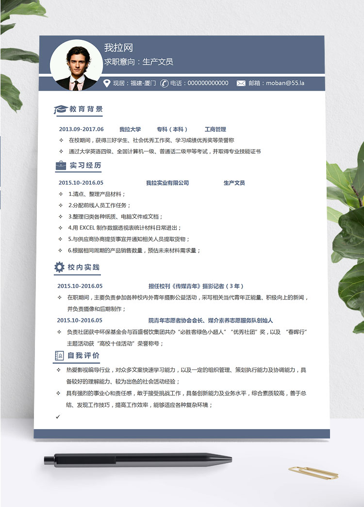 藍色系簡潔風生產文員簡歷模板