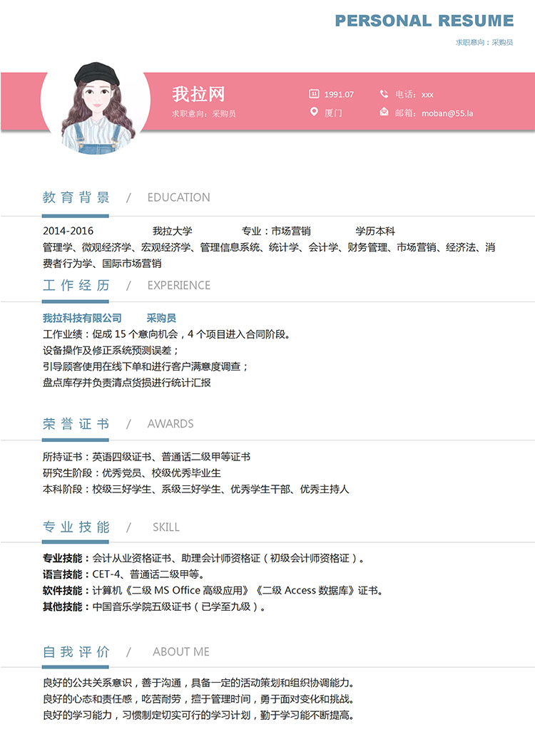 粉色系可愛風采購專員簡歷模板-1