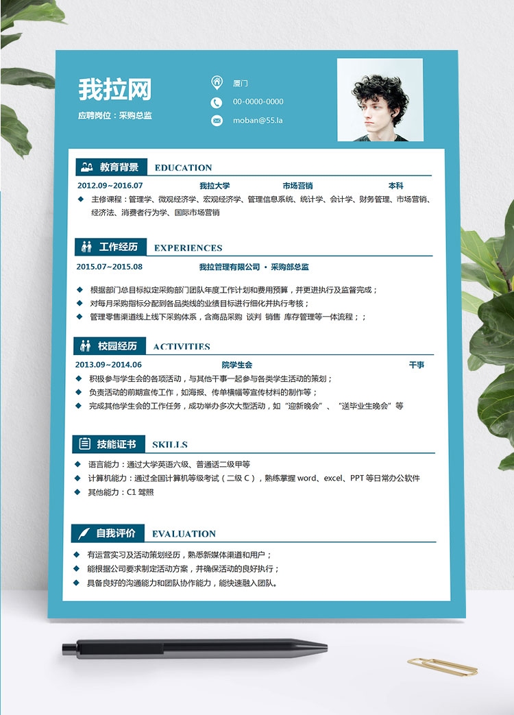 藍色系精美風采購總監簡歷模板