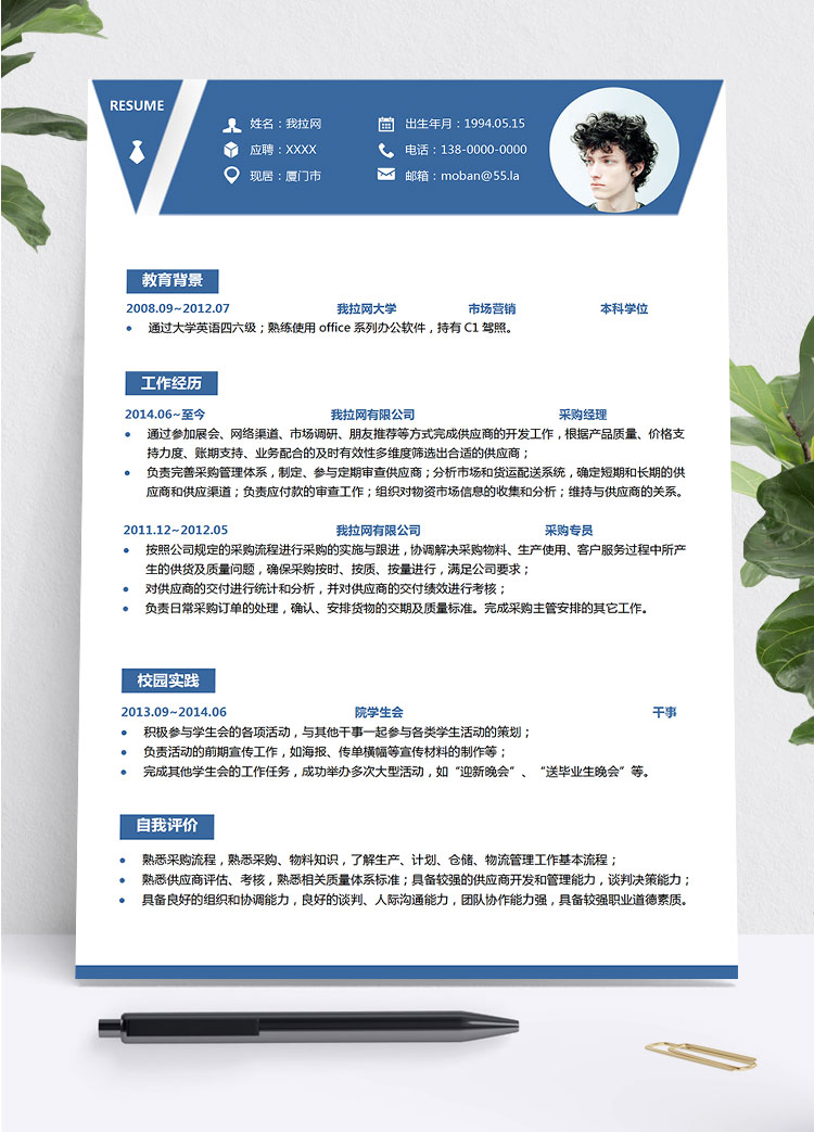 蔚藍色時尚設計采購專員簡歷模板