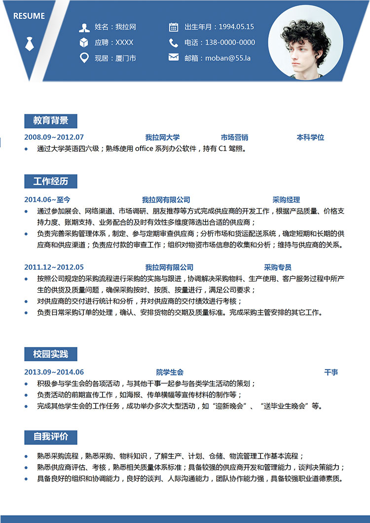 蔚藍色時尚設計采購專員簡歷模板-1