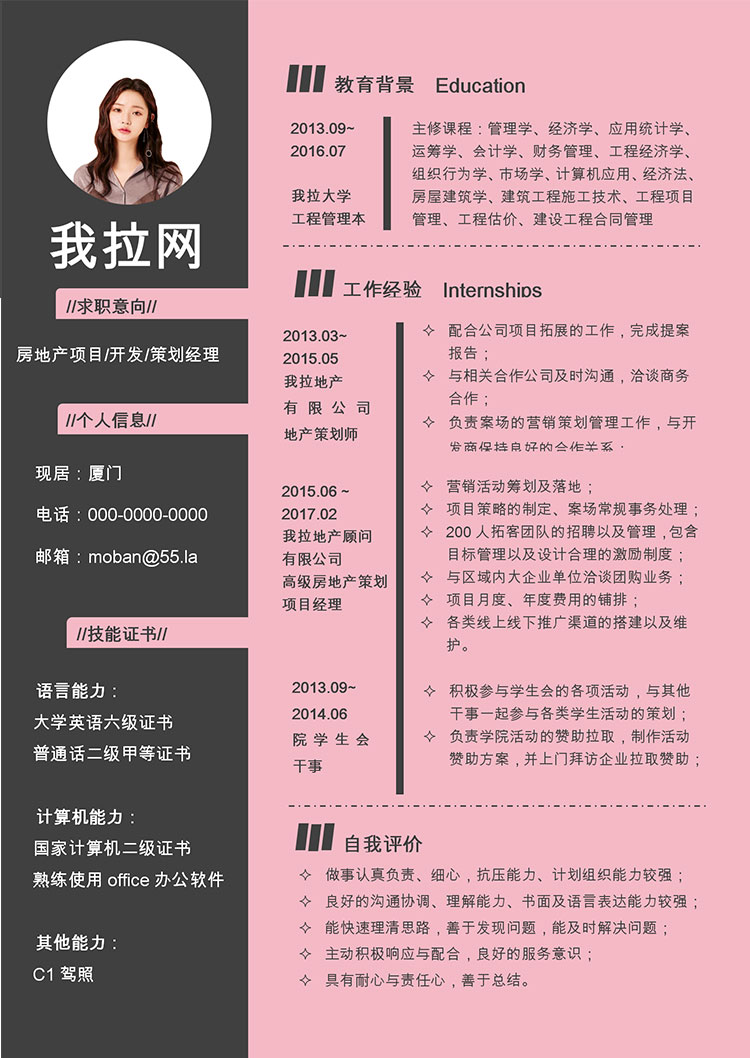 黑粉系創意房地產項目簡歷模板-1