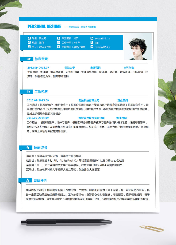 藍色大氣簡潔房地產(chǎn)銷售簡歷模板