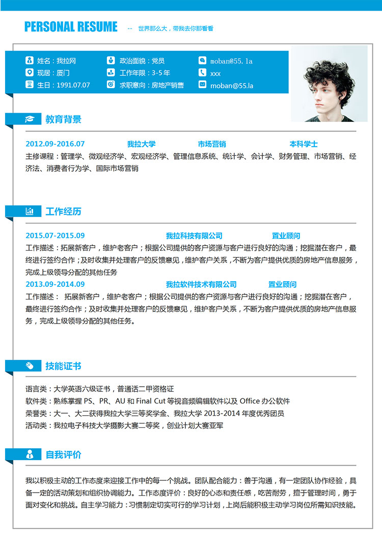 藍色大氣簡潔房地產(chǎn)銷售簡歷模板-1