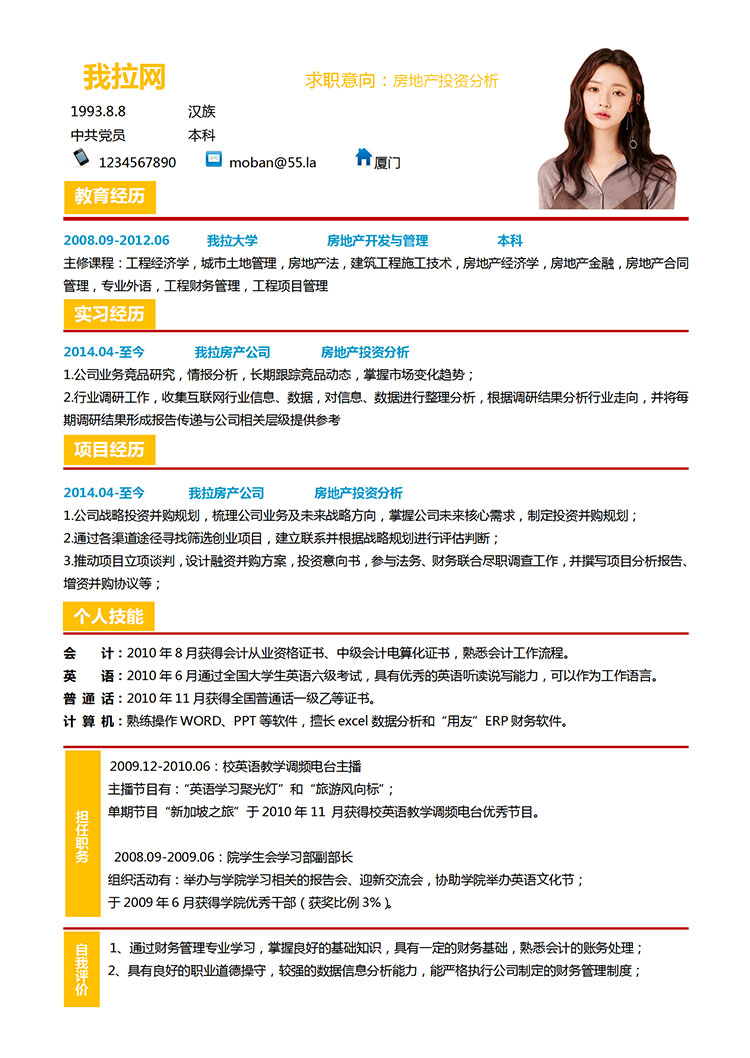 玉米黃時尚線條房地產投資分析簡歷模板-1