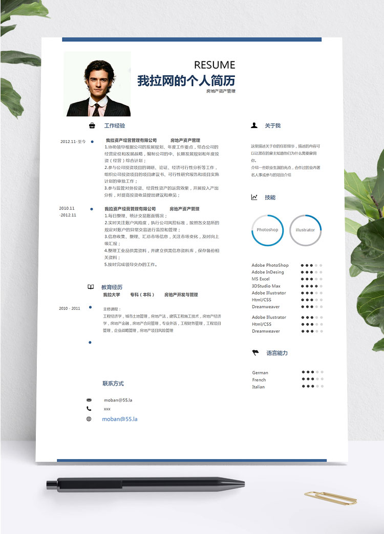 藍(lán)色系現(xiàn)代簡(jiǎn)約風(fēng)房地產(chǎn)管理簡(jiǎn)歷模板