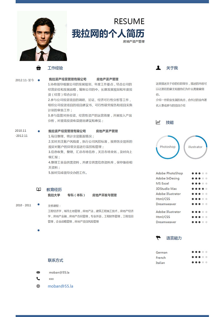 藍(lán)色系現(xiàn)代簡(jiǎn)約風(fēng)房地產(chǎn)管理簡(jiǎn)歷模板-1