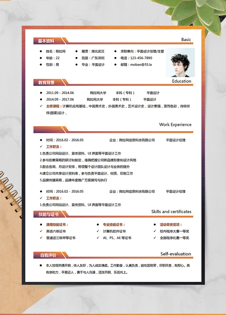 橙色系時(shí)尚風(fēng)平面設(shè)計(jì)經(jīng)理個(gè)人簡歷模板