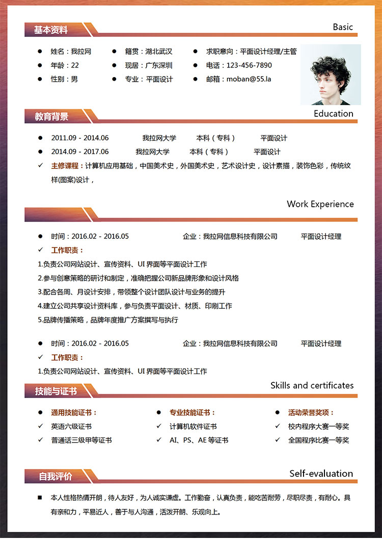 橙色系時(shí)尚風(fēng)平面設(shè)計(jì)經(jīng)理個(gè)人簡歷模板-1