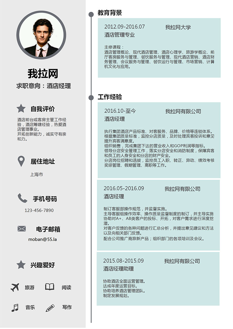 天藍(lán)色清新時(shí)尚酒店經(jīng)理簡(jiǎn)歷模板-1