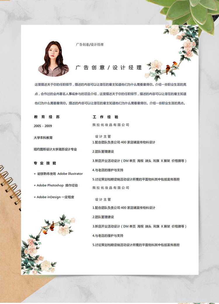 彩色系唯美大氣設計經理個人簡歷模板