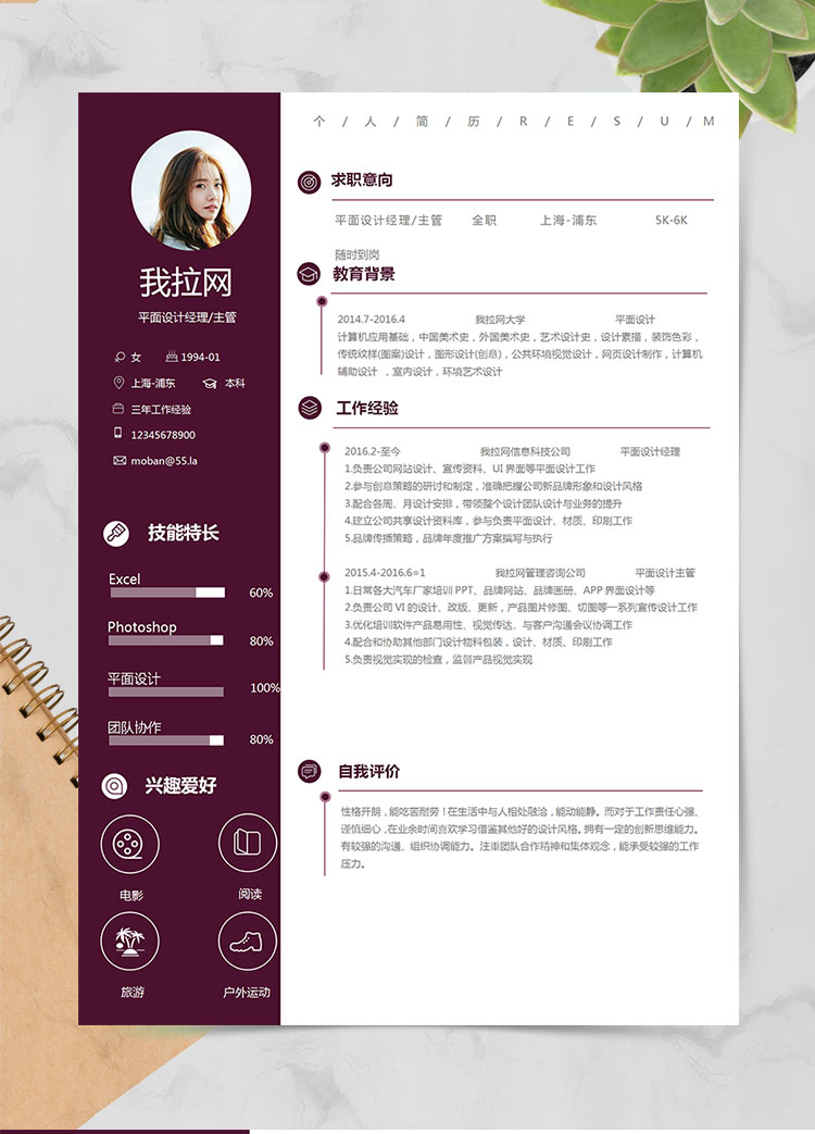 暗紅系簡潔風平面設計經理簡歷模板