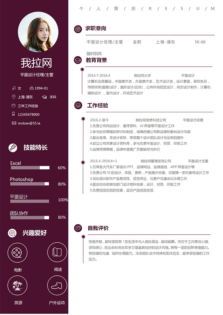 暗紅系簡潔風平面設計經理簡歷模板-1