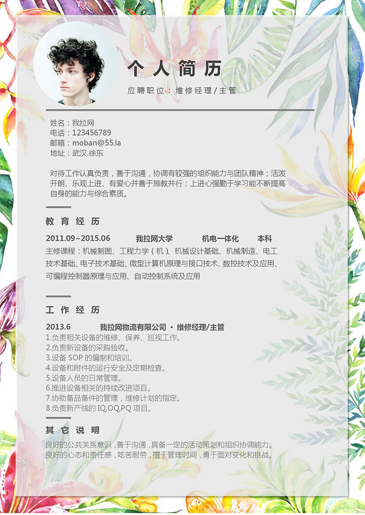 多彩創意風維修經理個人簡歷模板-1