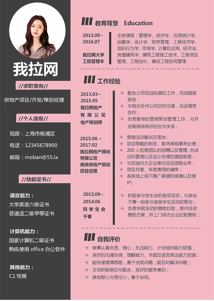 粉色系創意風房地產策劃經理簡歷-1