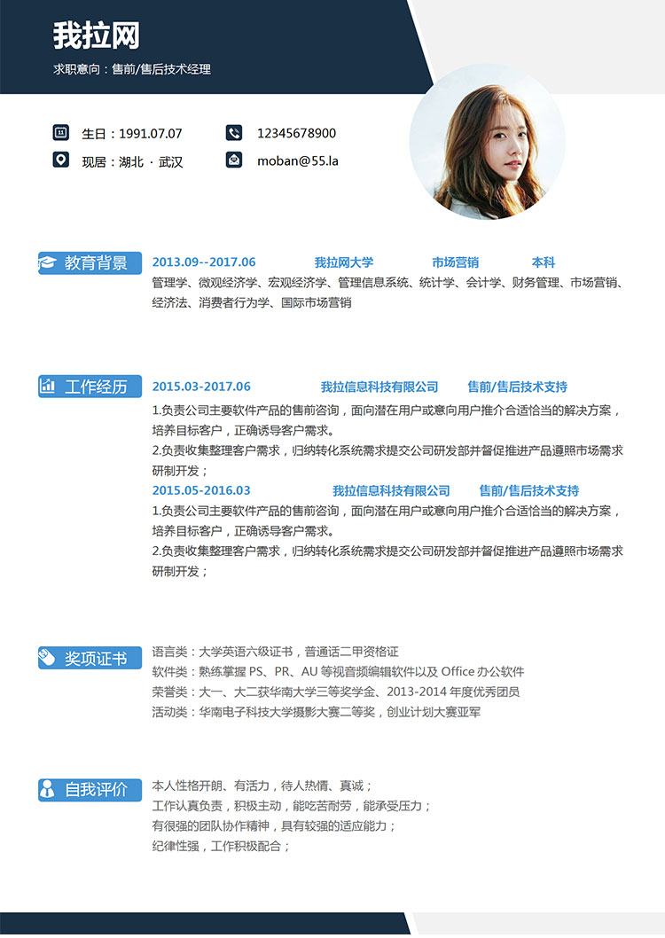 天藍色簡約風技術經理個人簡歷模板-1