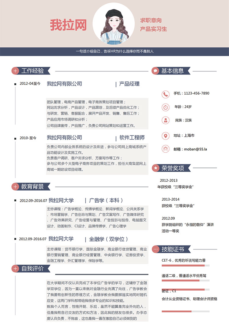 粉紫色時尚產品經理求職簡歷word簡歷模板-1