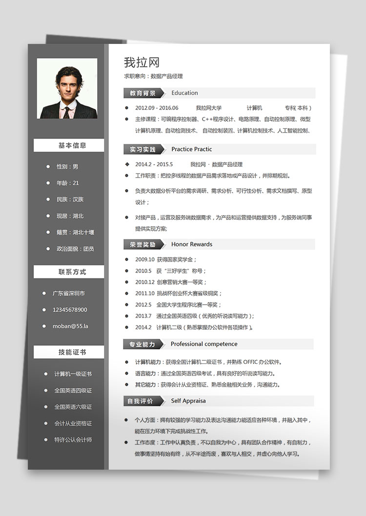 黑灰系數據產品經理個人簡歷模板-1