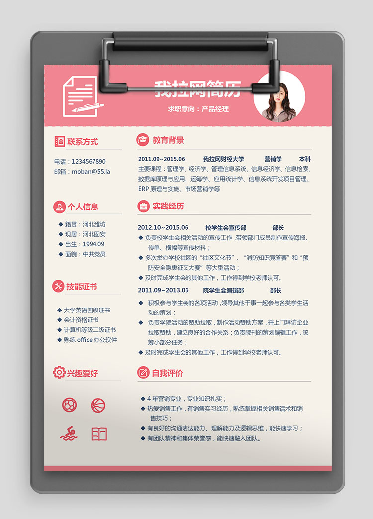 玫紅色精美風(fēng)產(chǎn)品經(jīng)理簡歷模板
