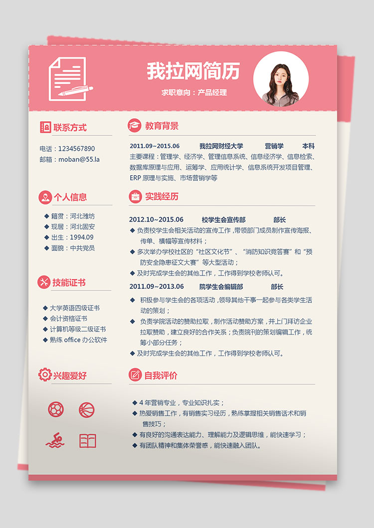 玫紅色精美風(fēng)產(chǎn)品經(jīng)理簡歷模板-1