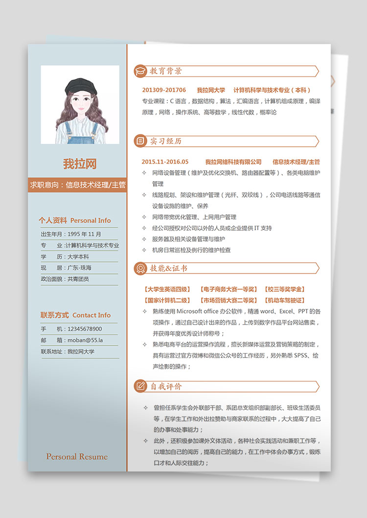 天藍色時尚風信息技術經理簡歷模板-1
