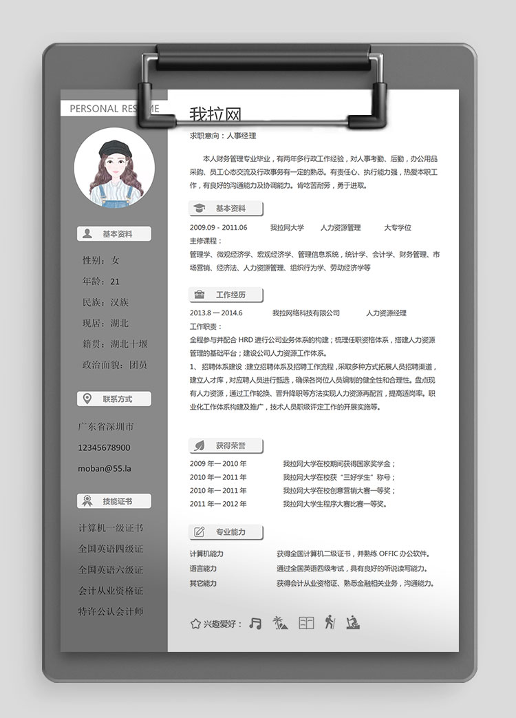 灰色系高端風人事經理簡歷模板