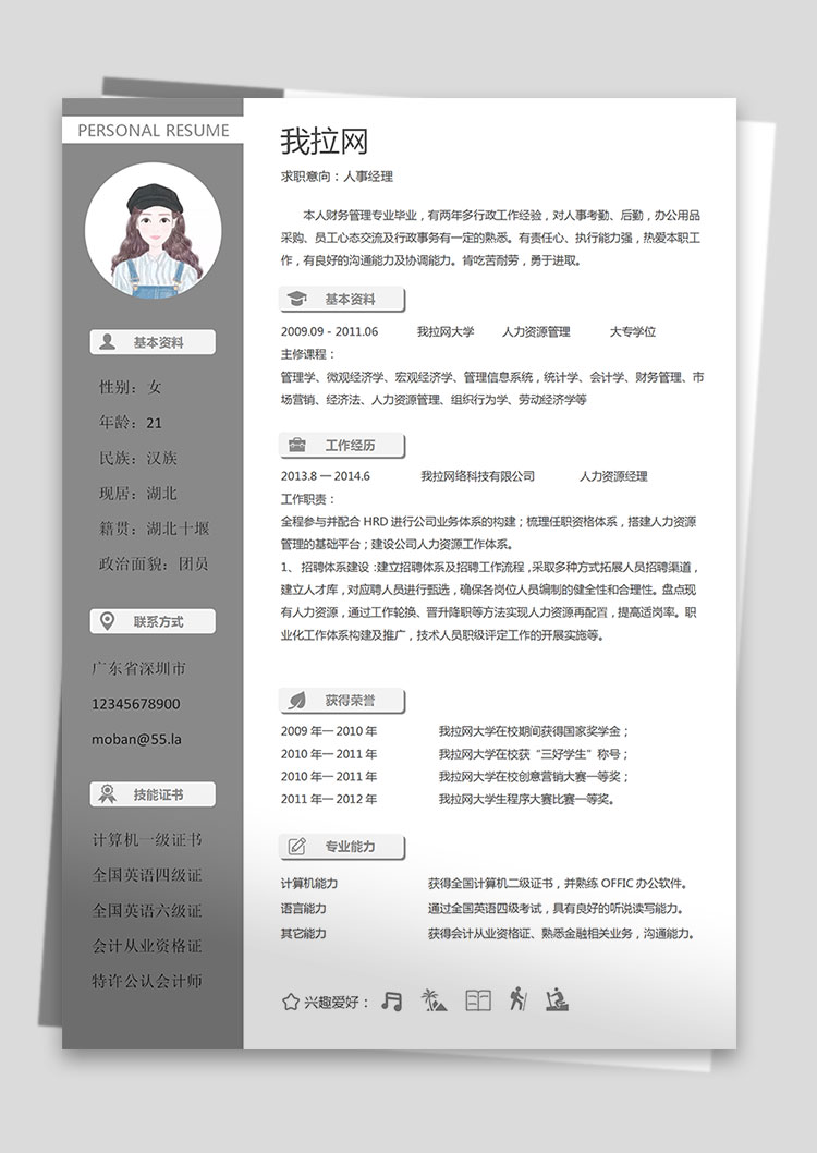 灰色系高端風人事經理簡歷模板-1
