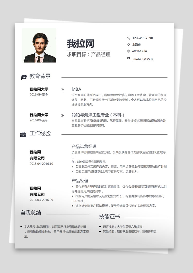 極簡風格灰色產品經理求職簡歷word簡歷模板-1
