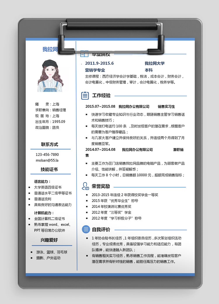 藍色極簡風銷售經理簡歷模板