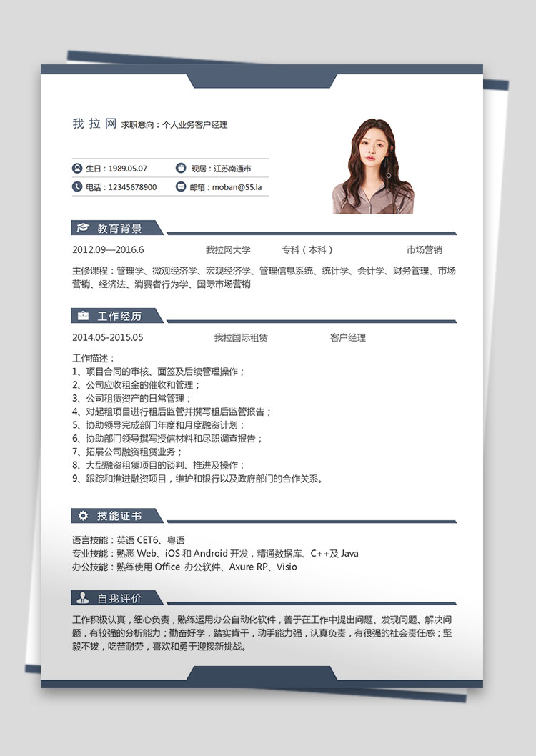 彩色系簡潔風個人業務經理簡歷模板-1