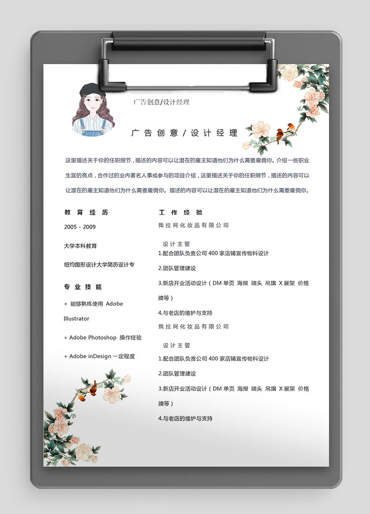 白色系小清新設(shè)計經(jīng)理簡歷模板