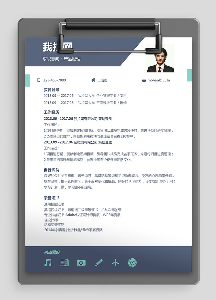 簡約商務產品經理求職簡歷word簡歷模板