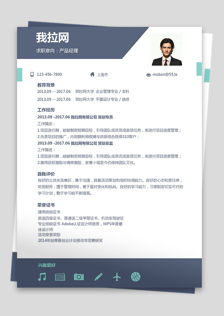 簡約商務產品經理求職簡歷word簡歷模板-1