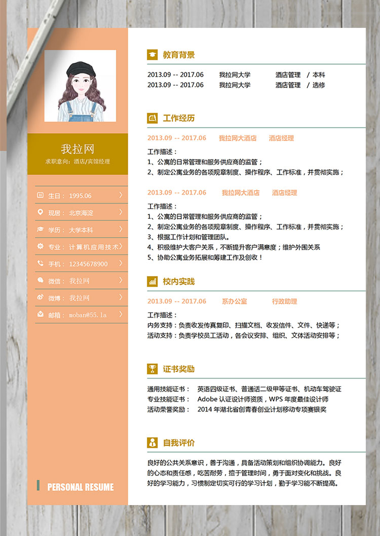 橘色系精美風酒店經理簡歷模板-1