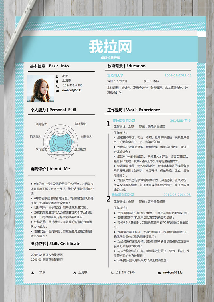 天藍色創意線條保險銷售經理簡歷模板-1